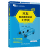 汽车制动系统维修工作页（第4版） 商品缩略图2