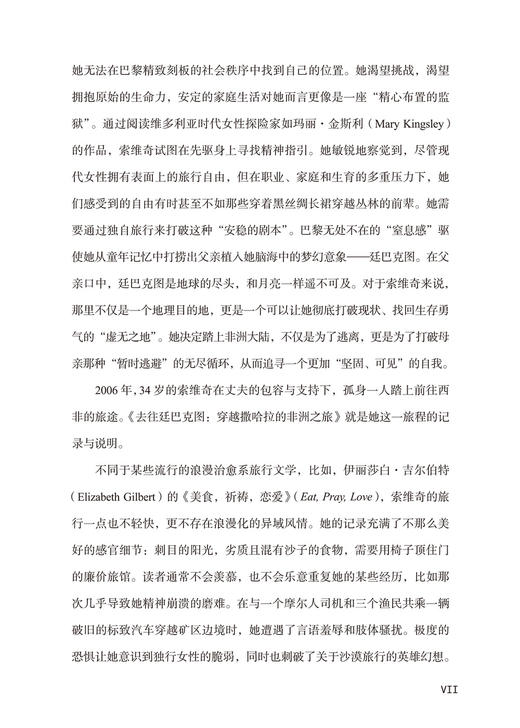 去往廷巴克图：穿越撒哈拉的非洲之旅(远方译丛) 商品图6