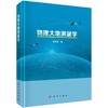 物理大地测量学 商品缩略图0