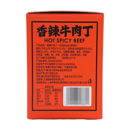 聚便利 x Coctco 开市客 川南香辣牛肉丁 335g*1瓶 商品图5