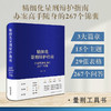精细化量刑辩护指南 : 办案高手随身的267个锦囊（非签名版） 李斌著 商品缩略图0