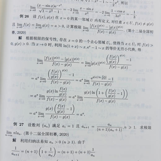大学生数学竞赛考点直击与备战指南（非数学类） 商品图5