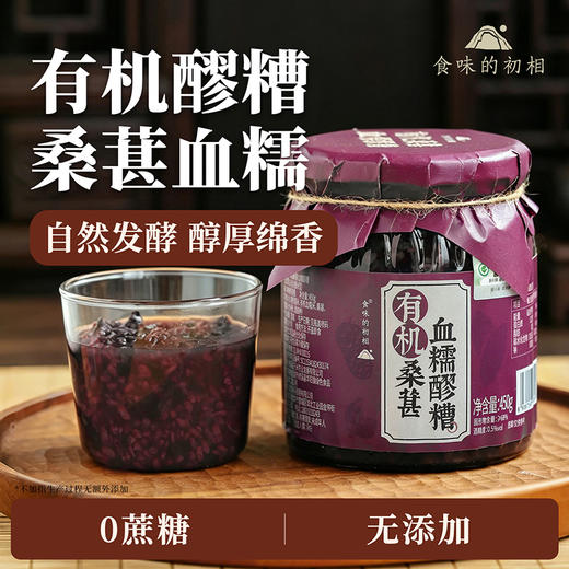 【米马团购】食味的初相 有机醪糟红曲玫瑰桂花桑葚血糯甜酒米酒450g/罐 商品图1