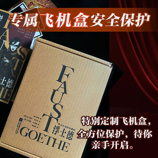 【特装版】【插图珍藏版】浮士德 商品图4