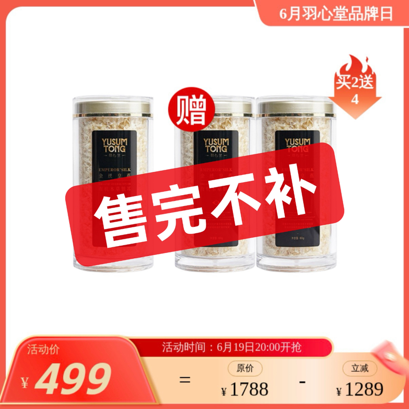 【效期至26年12月】羽心堂皇燕银耳 金丝皇燕有机本草银耳80g/盒 银耳水 清润清燥