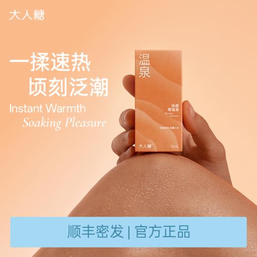 【顷刻泛潮】大人糖-温泉快感增强液高潮女性专用欲望激情液情趣女用润滑液油剂 商品图0
