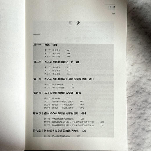 匠心培育 明日基石 一所普通高中学生“匠心素养”培育的实践与研究 汤元英 商品图6