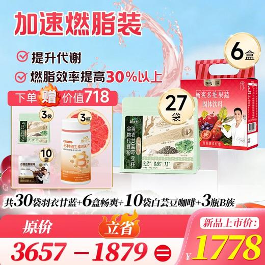 【羽衣甘蓝畅爽】22种营养素，8种果蔬营养，助力身体日常代谢，为你的健康管理计划提供支持。 商品图1