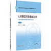 人体断层与影像解剖学 第2二版 刘芳 郭新庆 全国高职高专医学影像技术专业规划教材第二轮 9787521456837 中国医药科技出版社 商品缩略图1