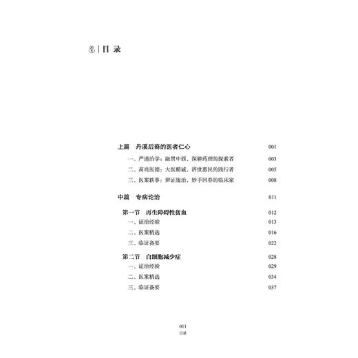 朱颜疑难病中西医辨治精要 郭小青 冯宝佺 中医名家临证传真 全面覆盖中医血液病 免疫性疾病及相关疑难杂症领域 中国中医药出版社 商品图3