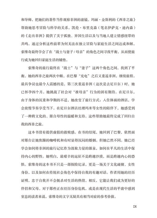 去往廷巴克图：穿越撒哈拉的非洲之旅(远方译丛) 商品图8