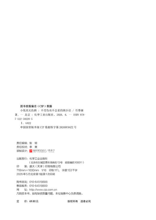 小低高无伤跑：不受伤也不会累的跑步法 商品图7