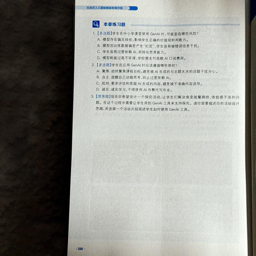 生成式人工智能赋能教育创新 闫寒冰 魏非 商品图14