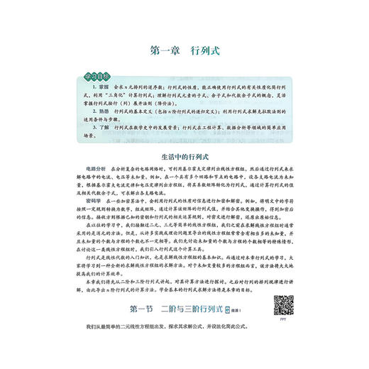 线性代数 医药高等职业教育本科规划教材 冉素真 主编 供医药卫生大类及相关专业用 高职本科教材9787521462210中国医药科技出版社 商品图4