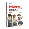 数学女孩的秘密笔记：数列篇 商品缩略图4