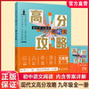 2026年 初中语文阅读 现代文/古诗文高分攻略任选 九年级全一册 知识梳理 考点及答题模版 初三学生用书 商品缩略图1