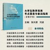 大学生数学竞赛考点直击与备战指南（非数学类） 商品缩略图1