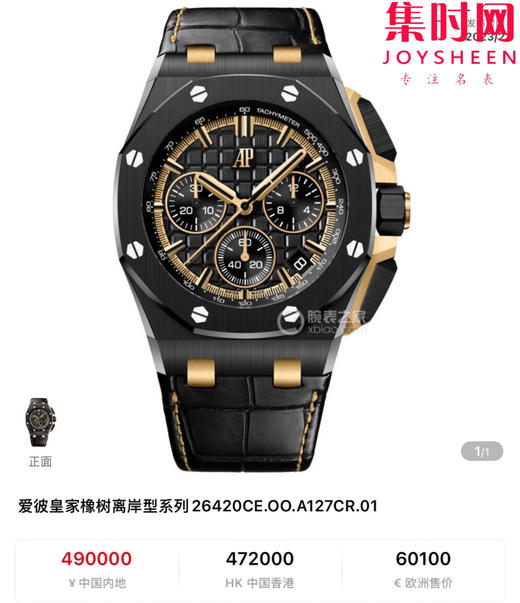 LS爱彼皇家橡树离岸型26420系列 新升级版 男士腕表 表径43mm 商品图9
