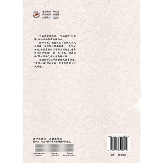 朱颜疑难病中西医辨治精要 郭小青 冯宝佺 中医名家临证传真 全面覆盖中医血液病 免疫性疾病及相关疑难杂症领域 中国中医药出版社 商品图2