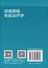 结直肠癌免疫治疗学 商品缩略图1