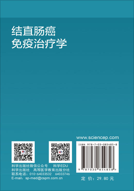 结直肠癌免疫治疗学 商品图1