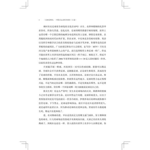 足球是圆的：一项伟大运动的全球史/启真·体育人文丛书/大卫·戈德布拉特/浙江大学出版社 商品图2