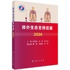 体外生命支持进展2026 商品缩略图0