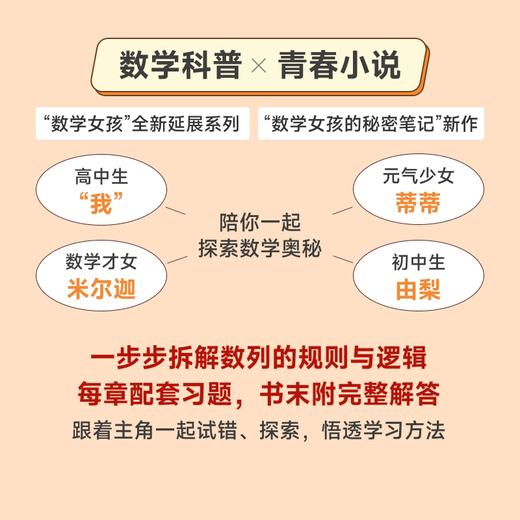 数学女孩的秘密笔记：数列篇 商品图1