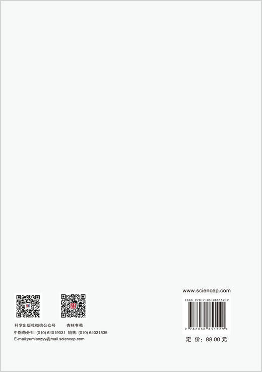 《黄帝内经》与先秦诸子研究 陈晓 邢玉瑞 9787030851529 商品图1