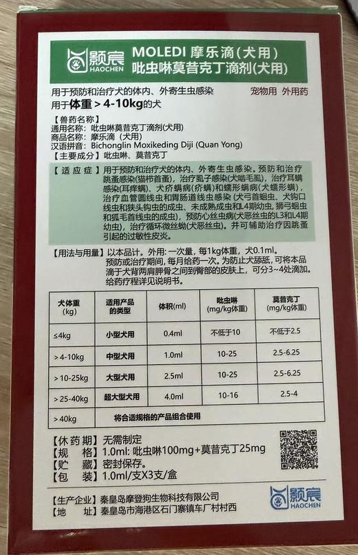 摩登狗-摩乐滴（犬用）>4-10kg，1.0ml*3支/盒，兽药字031803208，主要成分：吡虫啉、莫昔克丁。用于预防和治疗犬的体内、外寄生虫感染。 商品图1