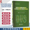 动态水分吸附分析技术在化学药品标准物质引湿性研究中的应用 许明哲 陈华 刘毅 主编 药品分析技术应用丛书 中国医药科技出版社 商品缩略图0