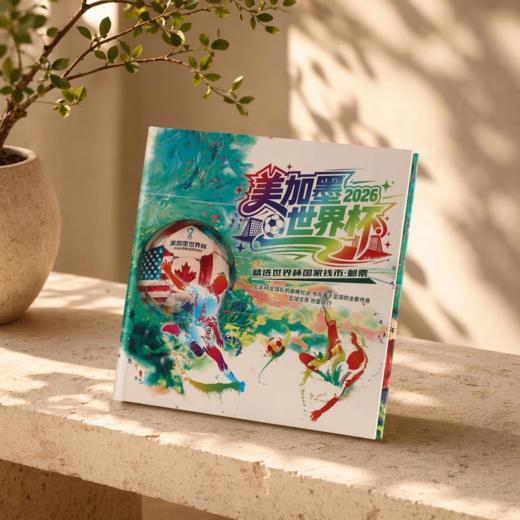 【超模君严选】2026美加墨世界杯·48国钱币邮票珍藏册 商品图3