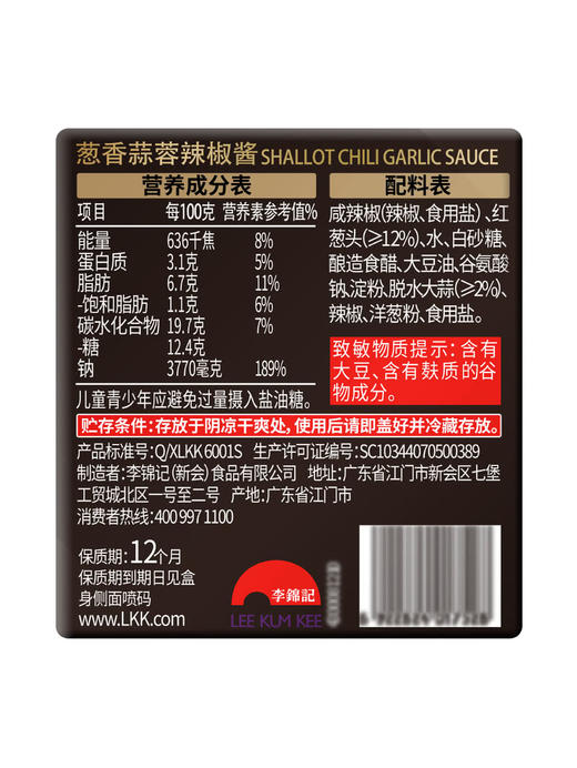 MM 山姆 李锦记 葱香蒜蓉辣椒酱 226g*2/3瓶 商品图7