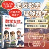 数学女孩的秘密笔记：数列篇 商品缩略图0