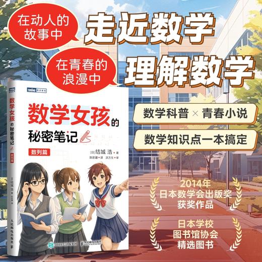 数学女孩的秘密笔记：数列篇 商品图0