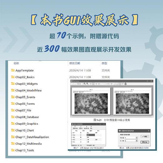 Qt 6 for Python：PySide6 GUI应用开发指南 含源码与QQ群答疑服务 商品图4