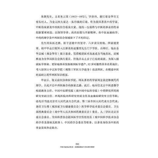 朱颜疑难病中西医辨治精要 郭小青 冯宝佺 中医名家临证传真 全面覆盖中医血液病 免疫性疾病及相关疑难杂症领域 中国中医药出版社 商品图4