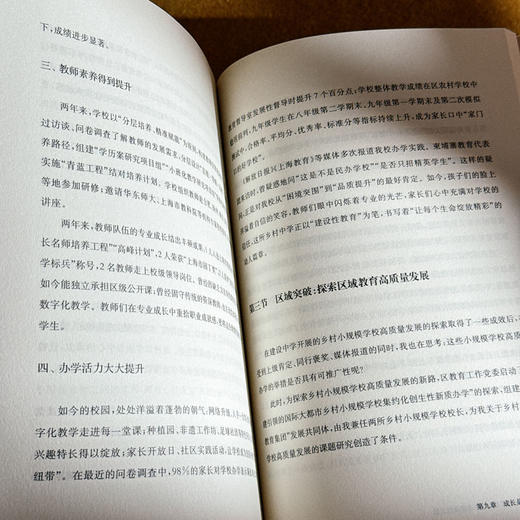 建设性教育 给予每一个生命建设性力量 刘金华 特色学校聚焦丛书 商品图12