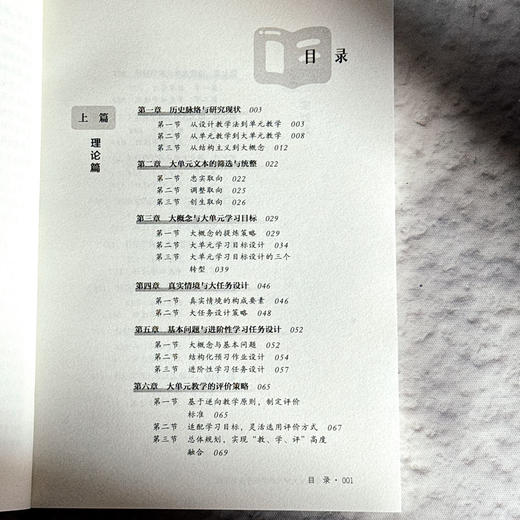 中学语文大单元教学的理论与实践 大夏书系 语文之道 任明满 商品图6