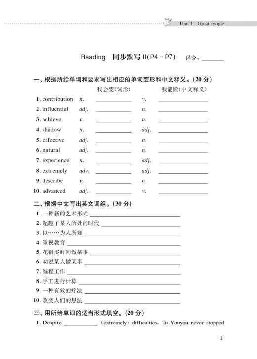 英语同步默写本（沪教版）九年级上册【全国新教材配套教辅】 商品图4