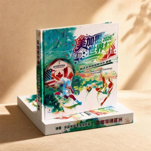 【超模君严选】2026美加墨世界杯·48国钱币邮票珍藏册 商品图1