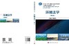 环境法学（第四版） 徐祥民 9787030811707 商品缩略图3
