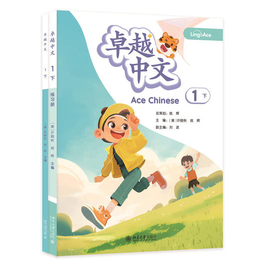 教材 卓越中文 1下   许晓秋 姚辉 主编  北京大学出版社 商品图3