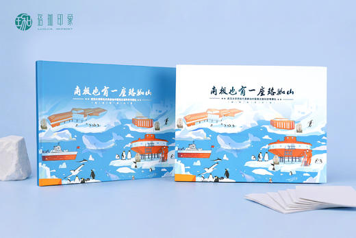 《南极也有一座珞珈山》邮资明信片册 商品图0