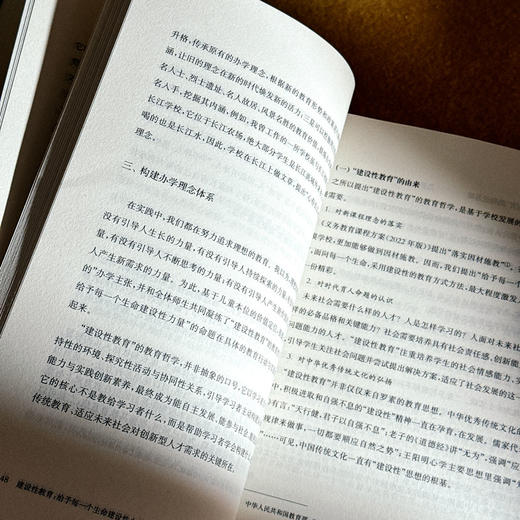 建设性教育 给予每一个生命建设性力量 刘金华 特色学校聚焦丛书 商品图9