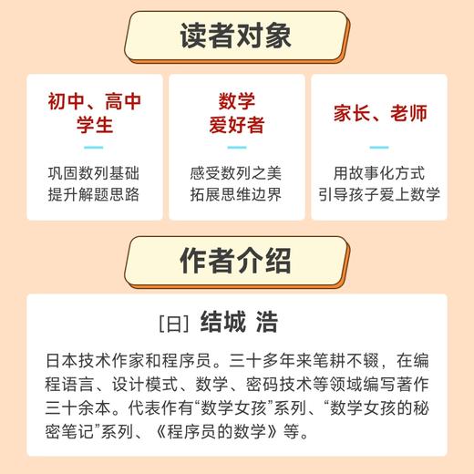 数学女孩的秘密笔记：数列篇 商品图3