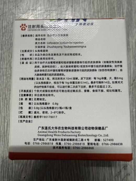 汉佩 注射用头孢维星钠，以头孢维星计 0.8g，兽药字190178017，效期：20290214，用于治疗犬由葡萄球菌和链球菌敏感菌株引起的皮肤感染(如继发性浅表脓皮病、脓肿和创伤) 商品图1