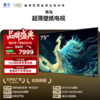 【FFALCON雷鸟】 75英寸 青鸟真壁纸电视 无缝贴墙 一体化超薄机身 4K144Hz高刷 平板电视机 75S585C Slim 商品缩略图0