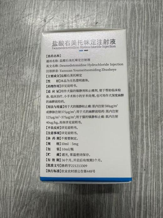 瑜佑美 盐酸右美托咪定注射液10ml，兽药字221213309，效期：20280902，用作犬猫的镇静剂和止痛剂，便于帮助临床检查、临床治疗、小手术和小的牙科处理。也可用作犬深度麻醉的麻醉前给药。 商品图1