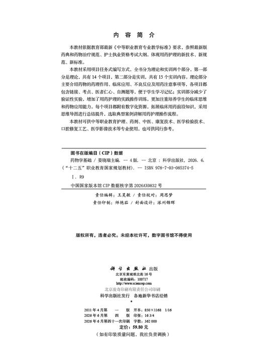 药物学基础（第4版） 商品图2